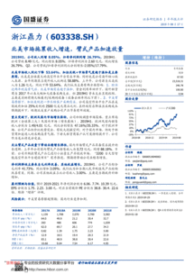 北美市場拖累收入增速，臂式產品加速放量——浙江鼎力(603338)調研報告